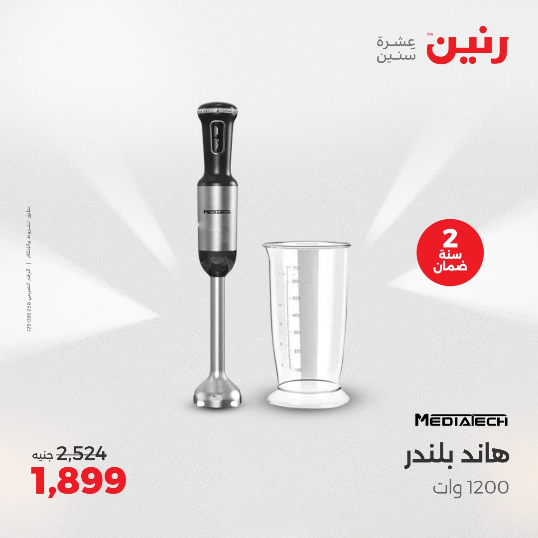 raneen offers from 13apr to 14apr 2025 عروض رنين من 13 إبريل حتى 14 إبريل 2025 صفحة رقم 23